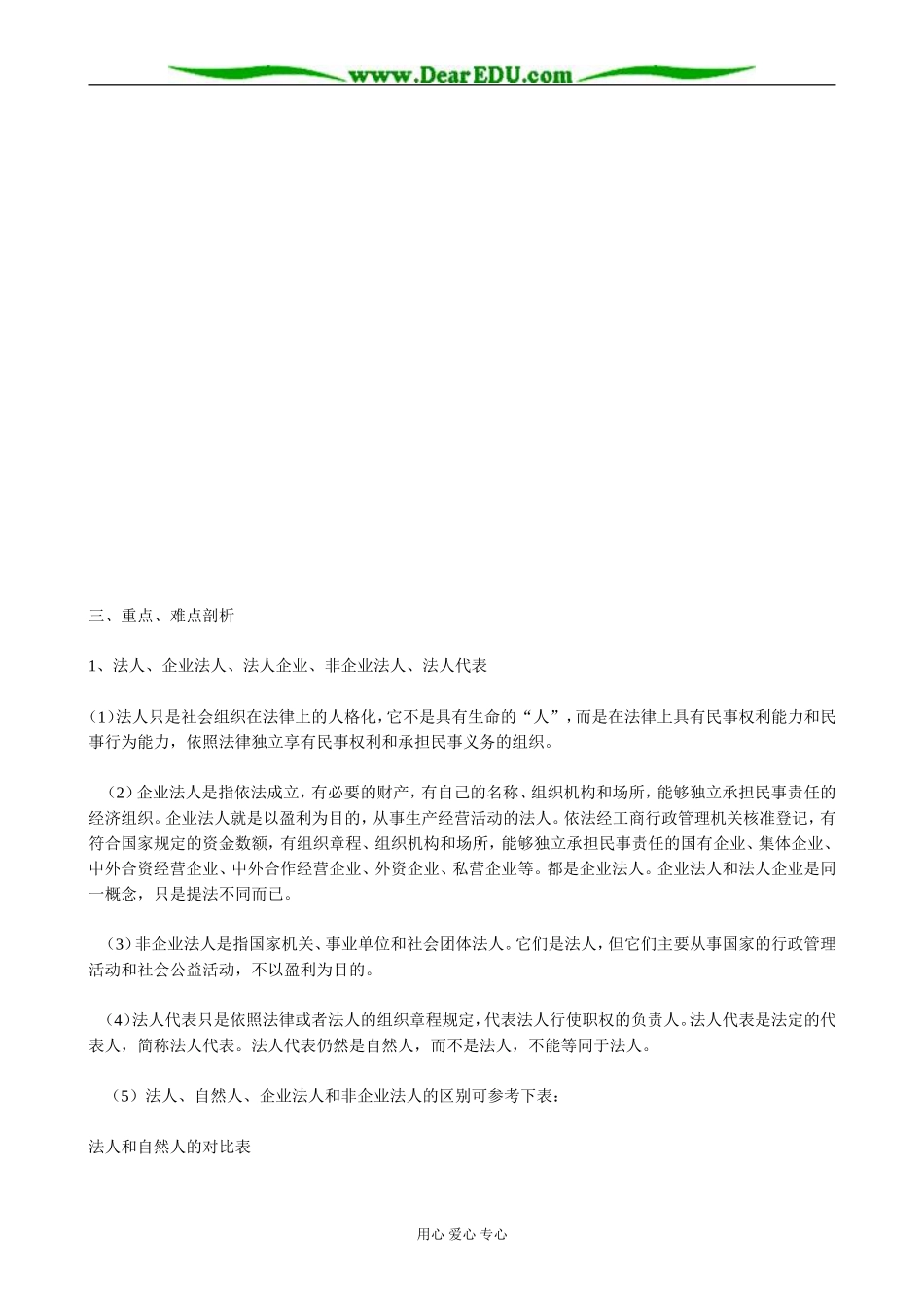 高一政治上册第三课   企业和经营者_第2页