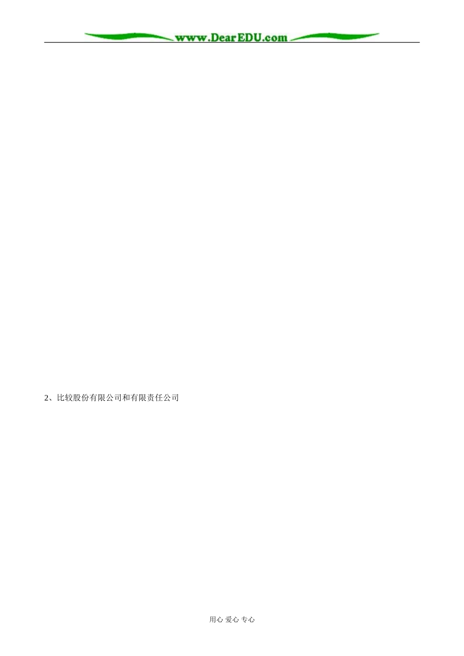 高一政治上册第三课   企业和经营者_第3页