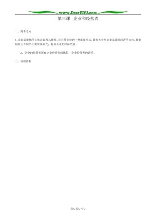 高一政治上册第三课   企业和经营者