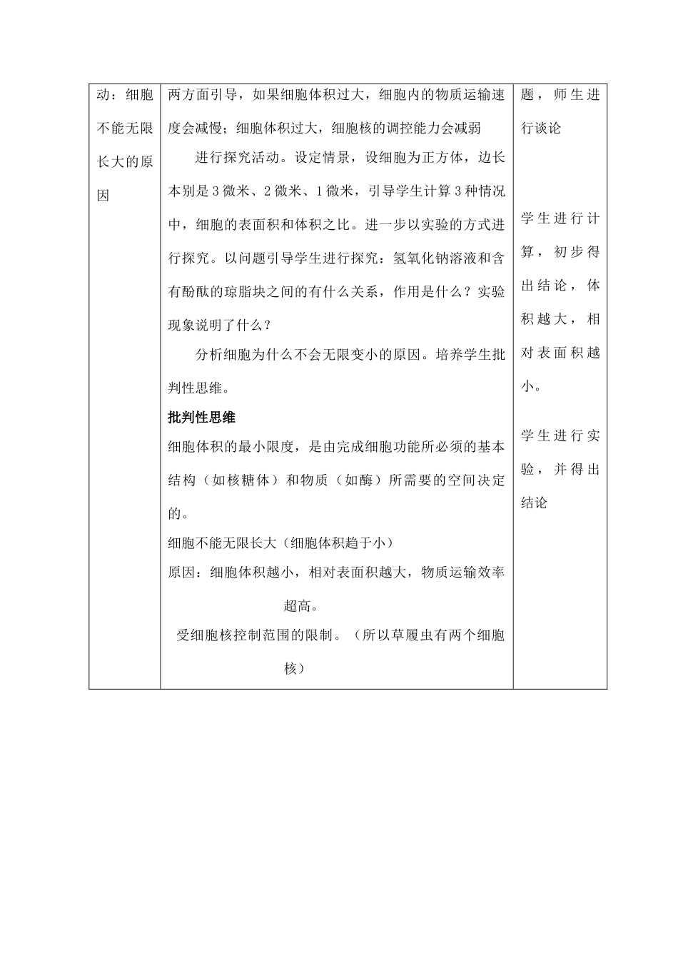 高中生物 6.1细胞的增殖1教案 新人教版必修1_第2页