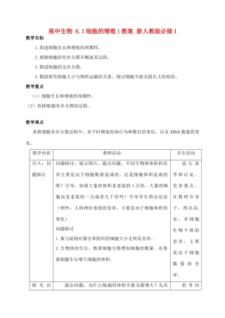 高中生物 6.1细胞的增殖1教案 新人教版必修1