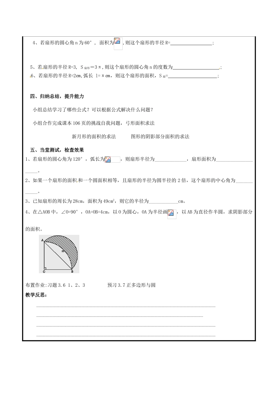 山东省聊城市高唐县九年级数学上册 3.6 弧长及扇形面积的计算教案 （新版）青岛版-（新版）青岛版初中九年级上册数学教案_第2页