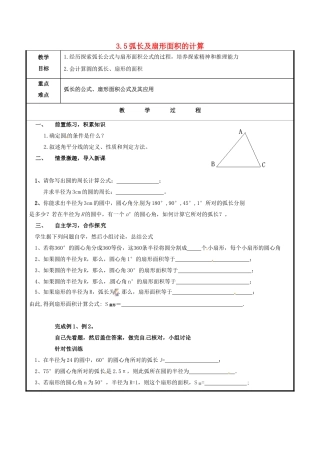 山东省聊城市高唐县九年级数学上册 3.6 弧长及扇形面积的计算教案 （新版）青岛版-（新版）青岛版初中九年级上册数学教案