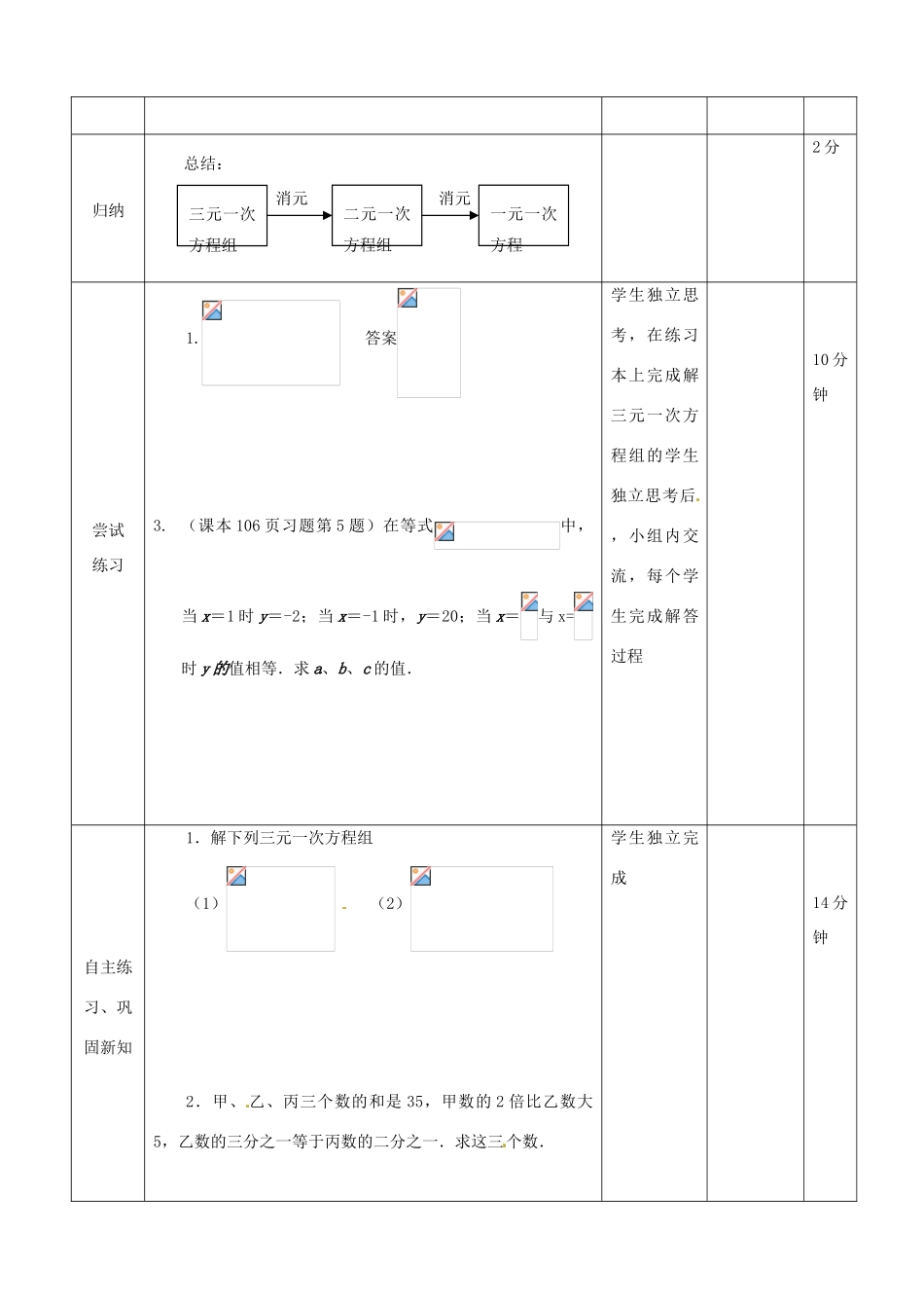 山东省滨州市邹平实验中学七年级数学下册 11三元一次方程组解法举例教案 新人教版_第2页