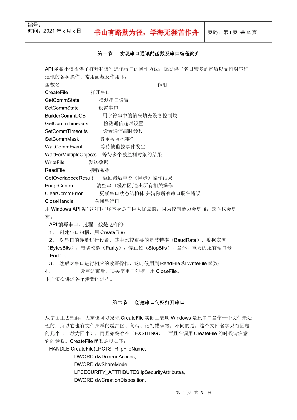 API串口通信实例_第1页