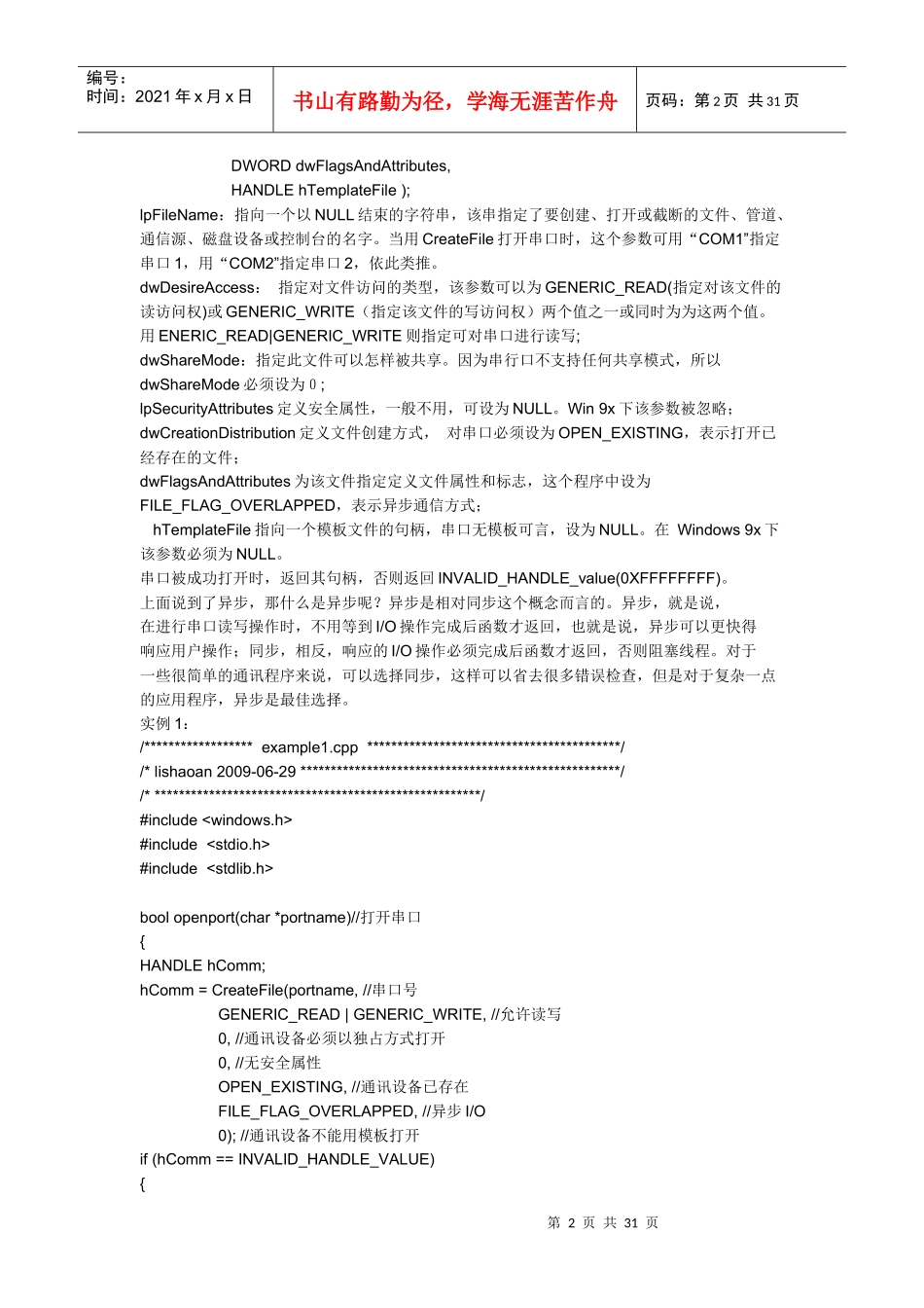 API串口通信实例_第2页