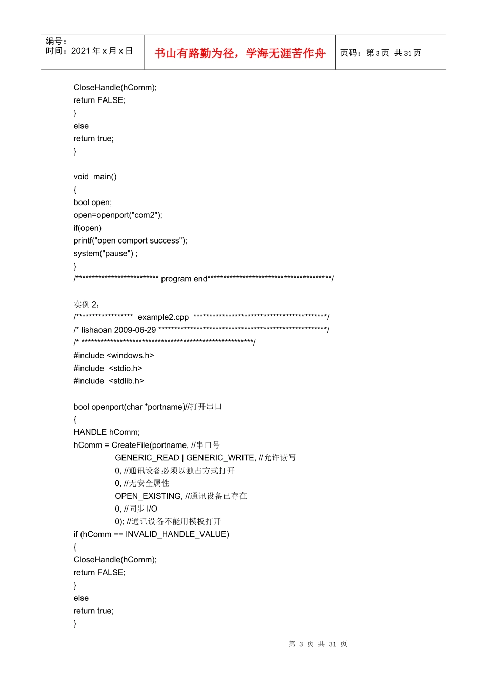 API串口通信实例_第3页