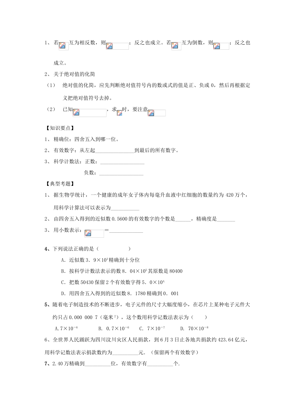 九年级数学下绝对值、近似数等复习教案沪科版_第2页