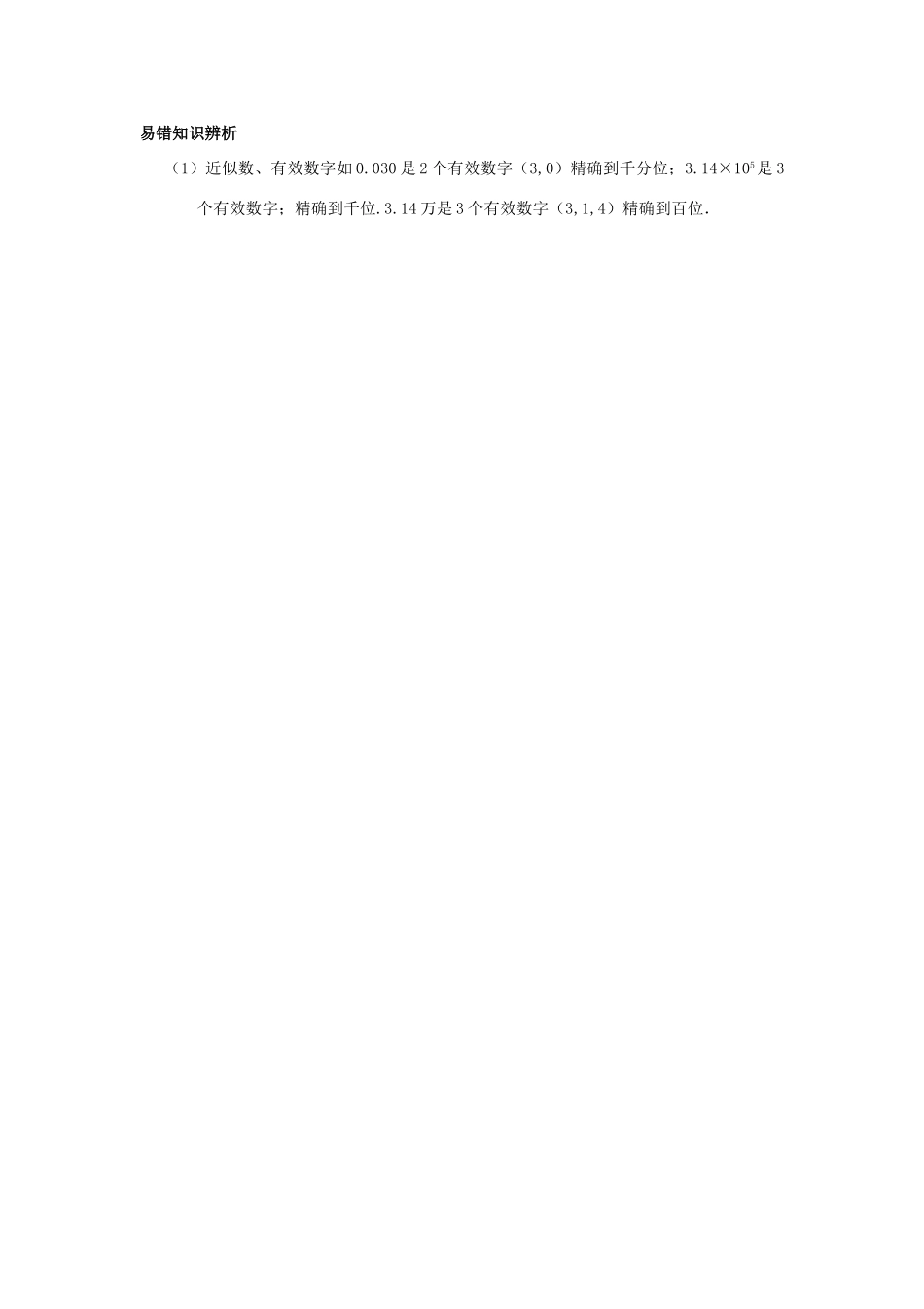 九年级数学下绝对值、近似数等复习教案沪科版_第3页