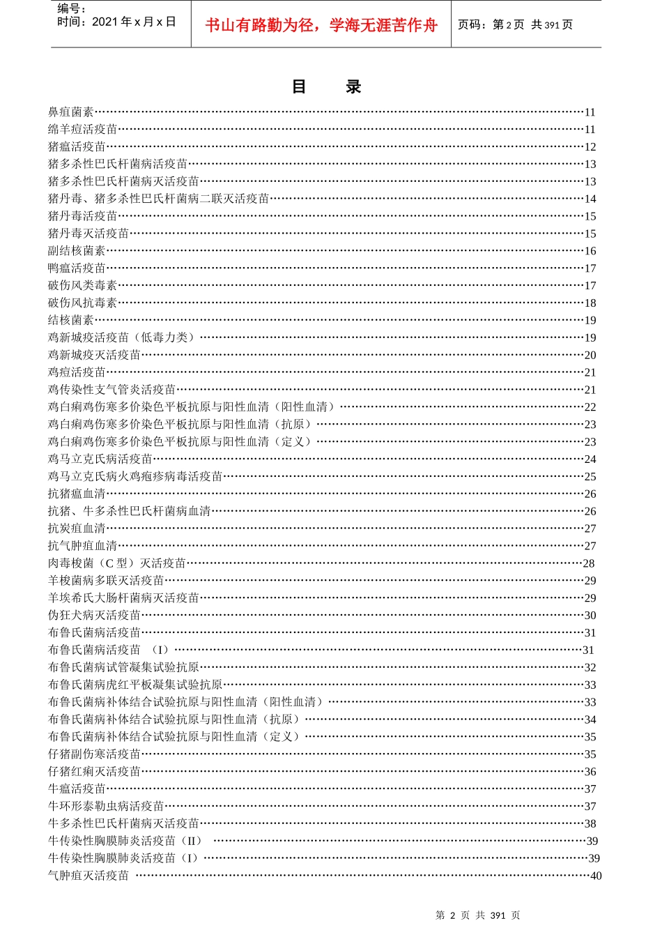 全国兽药质量标准数据库_第2页