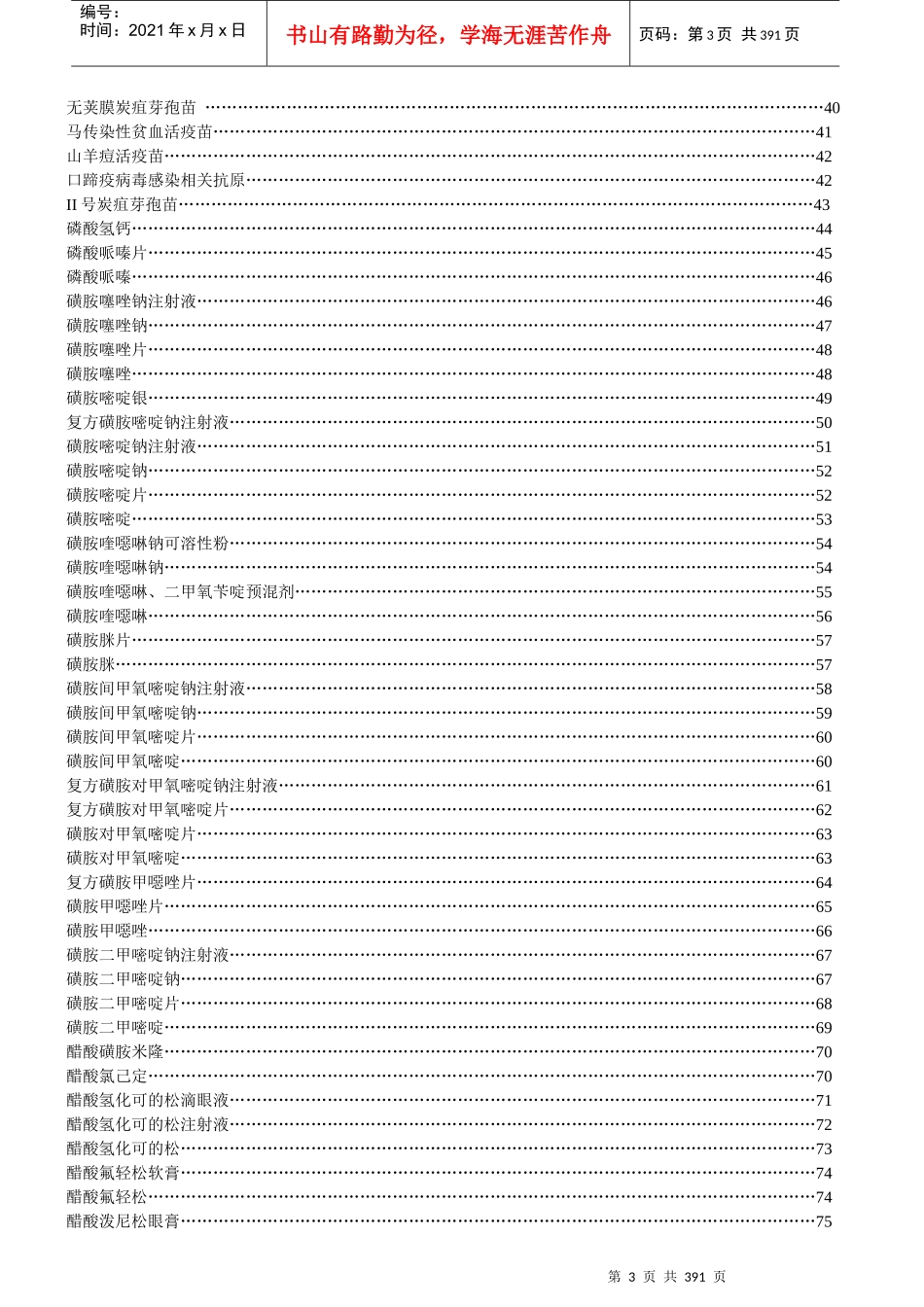 全国兽药质量标准数据库_第3页