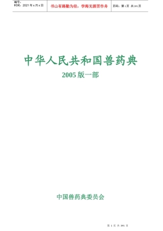 全国兽药质量标准数据库