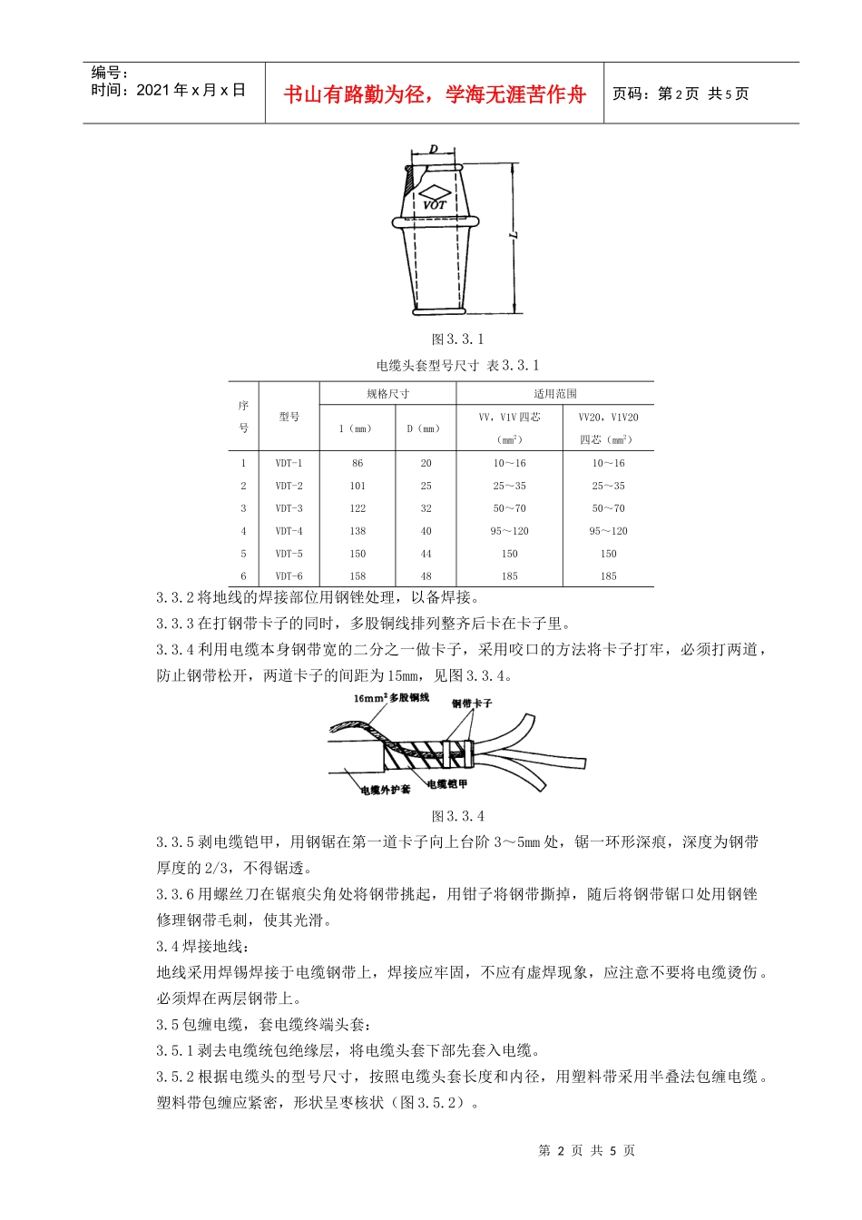 07-1 低压电缆头制作安装质量管理_第2页