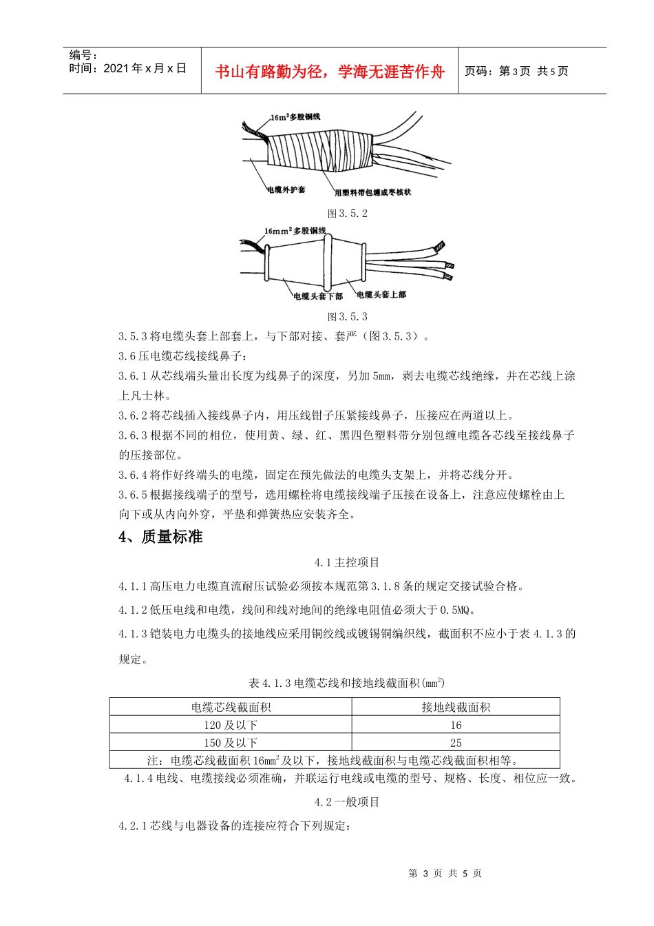 07-1 低压电缆头制作安装质量管理_第3页