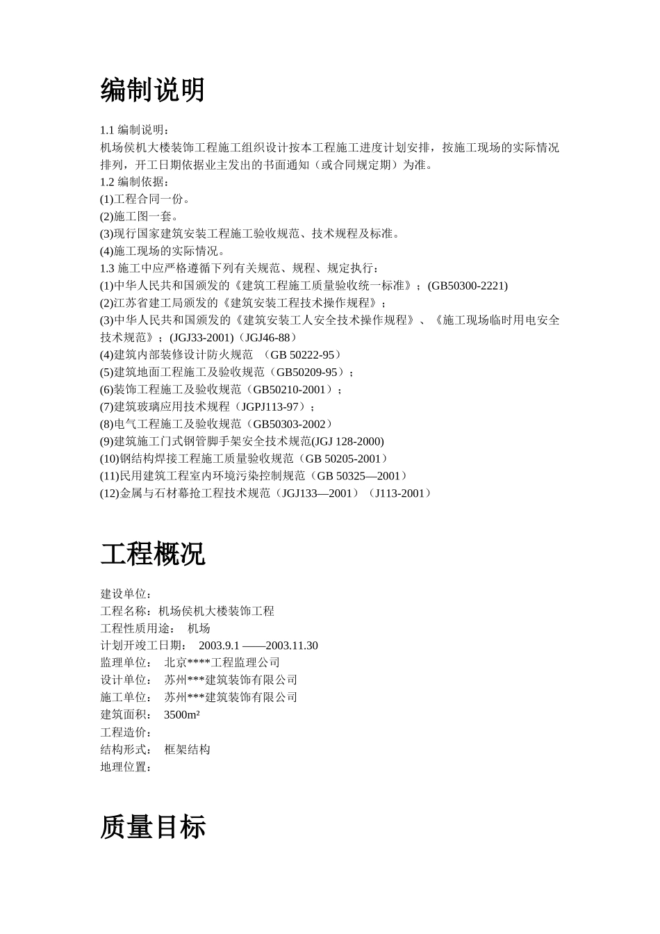 侯机大楼装饰工程施工组织设计_第2页
