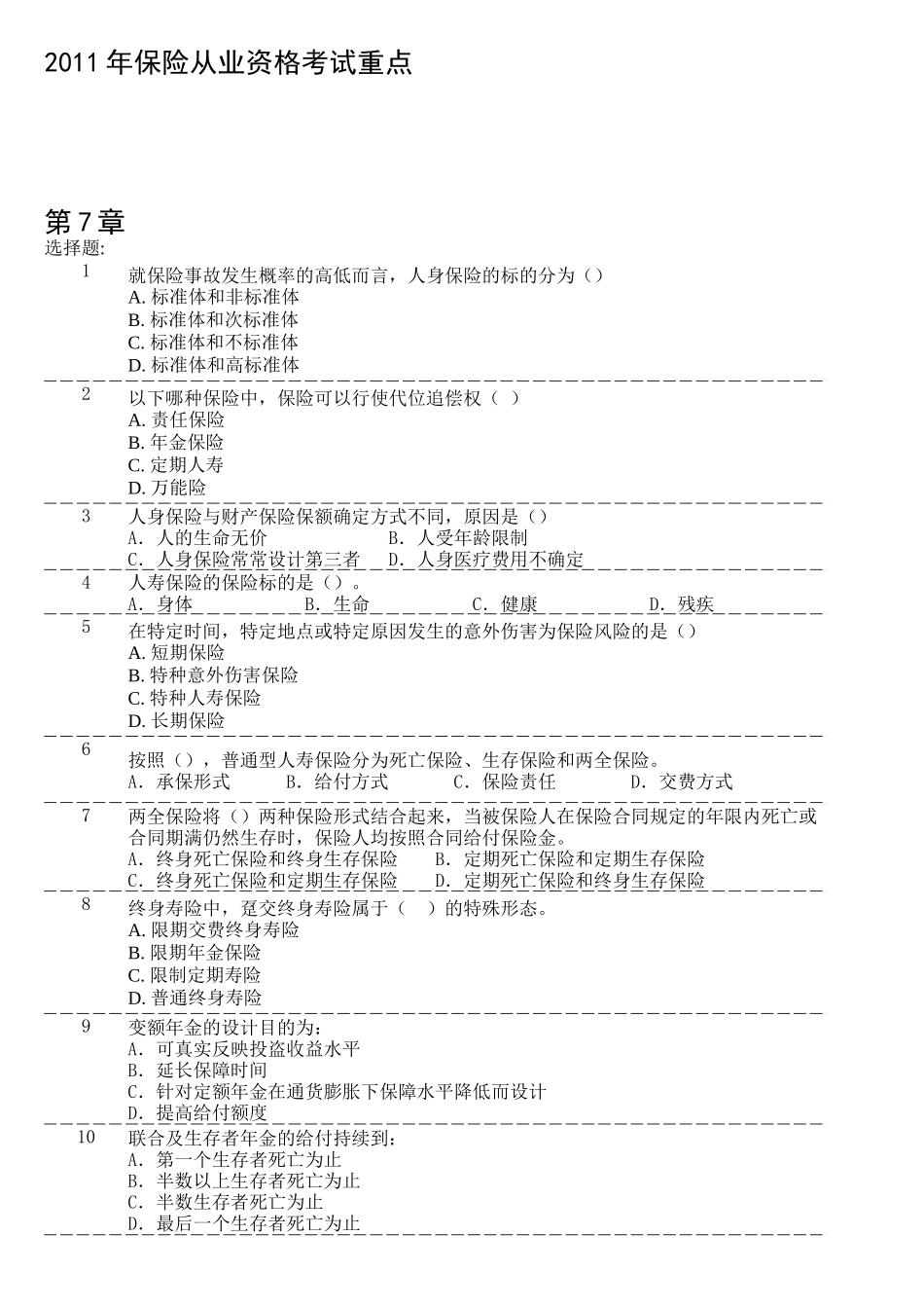 XX年保险从业资格考试重点第07章_第1页