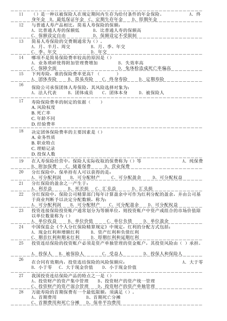 XX年保险从业资格考试重点第07章_第2页