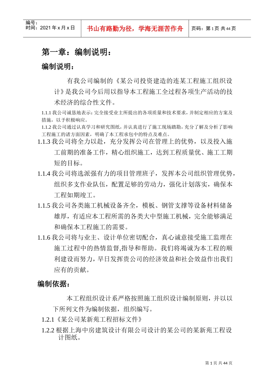 “某新苑Ⅱ标段”地下车库工程组织设计(DOC58页)_第1页