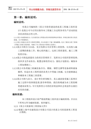 “某新苑Ⅱ标段”地下车库工程组织设计(DOC58页)
