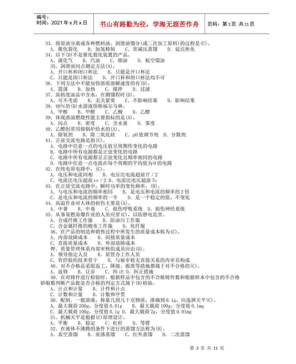 化工分析工职业技能鉴定高级工理论单选题_第3页