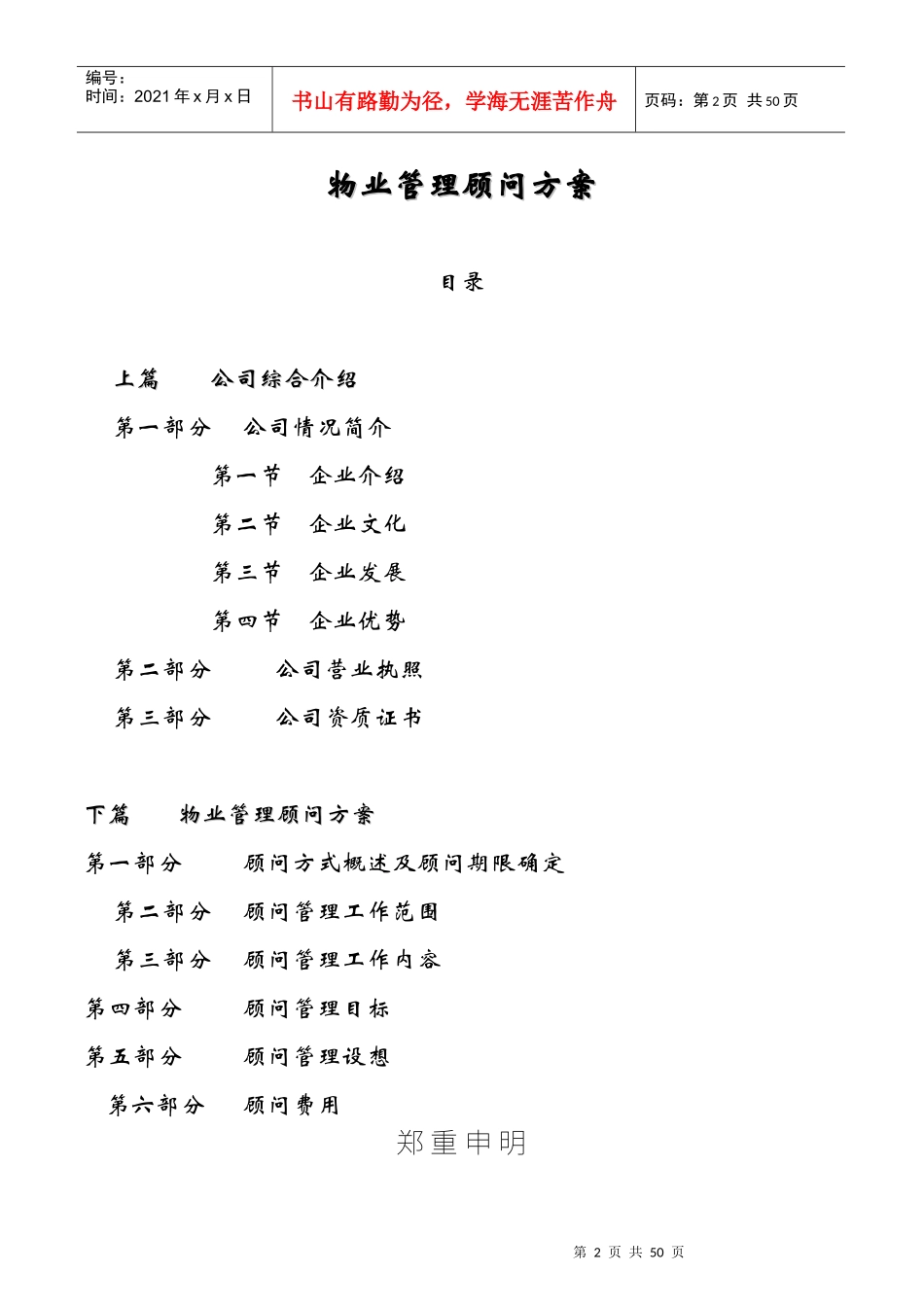 H侨城东方之珠物业管理顾问方案_第2页