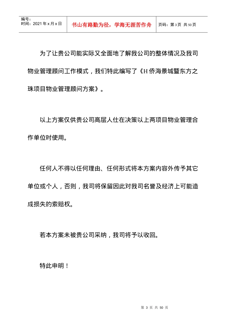 H侨城东方之珠物业管理顾问方案_第3页