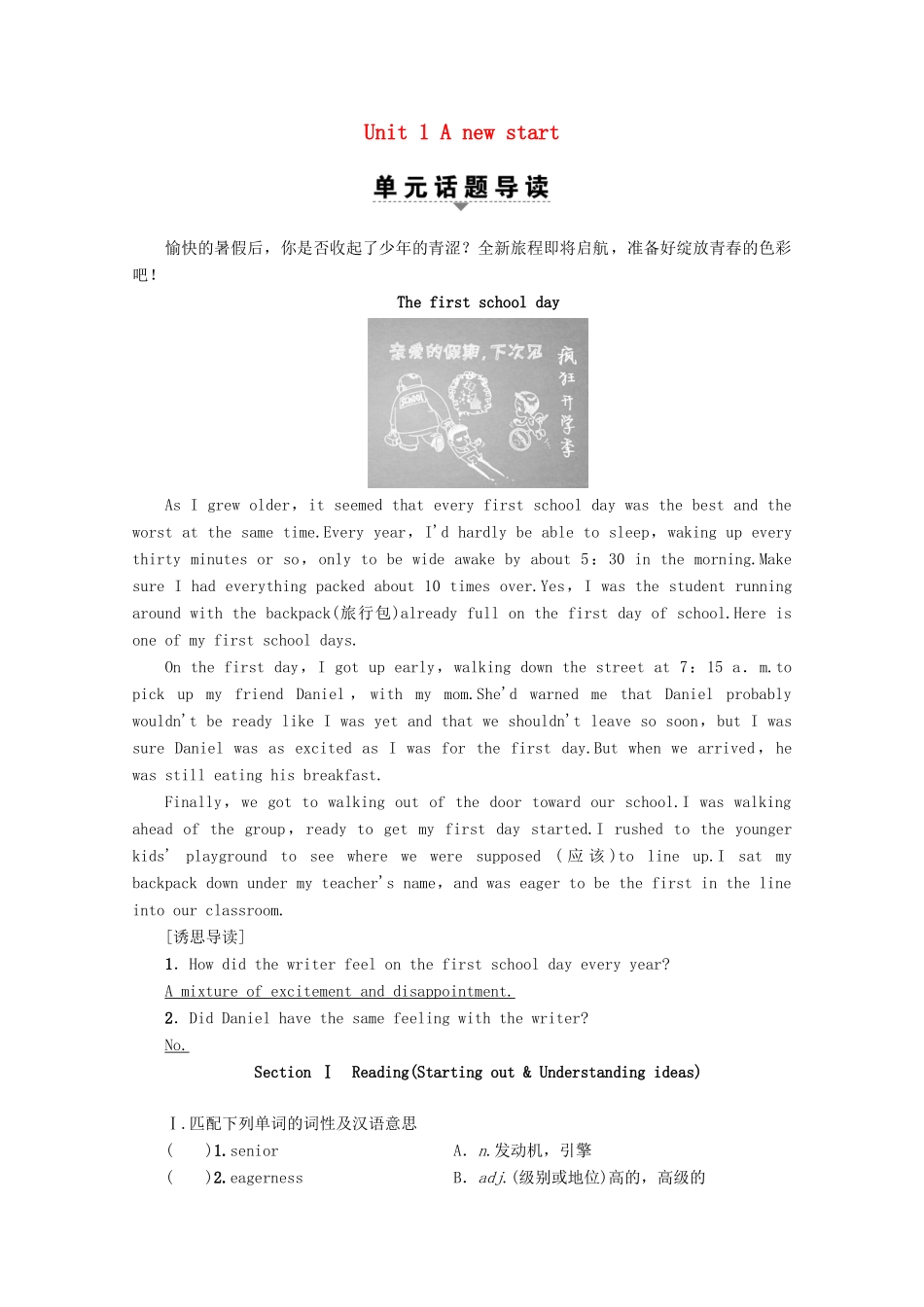 高中英语 Unit 1 A new start Section Ⅰ Reading（Starting out  Understanding ideas）教案（含解析）外研版必修1-外研版高一必修1英语教案_第1页