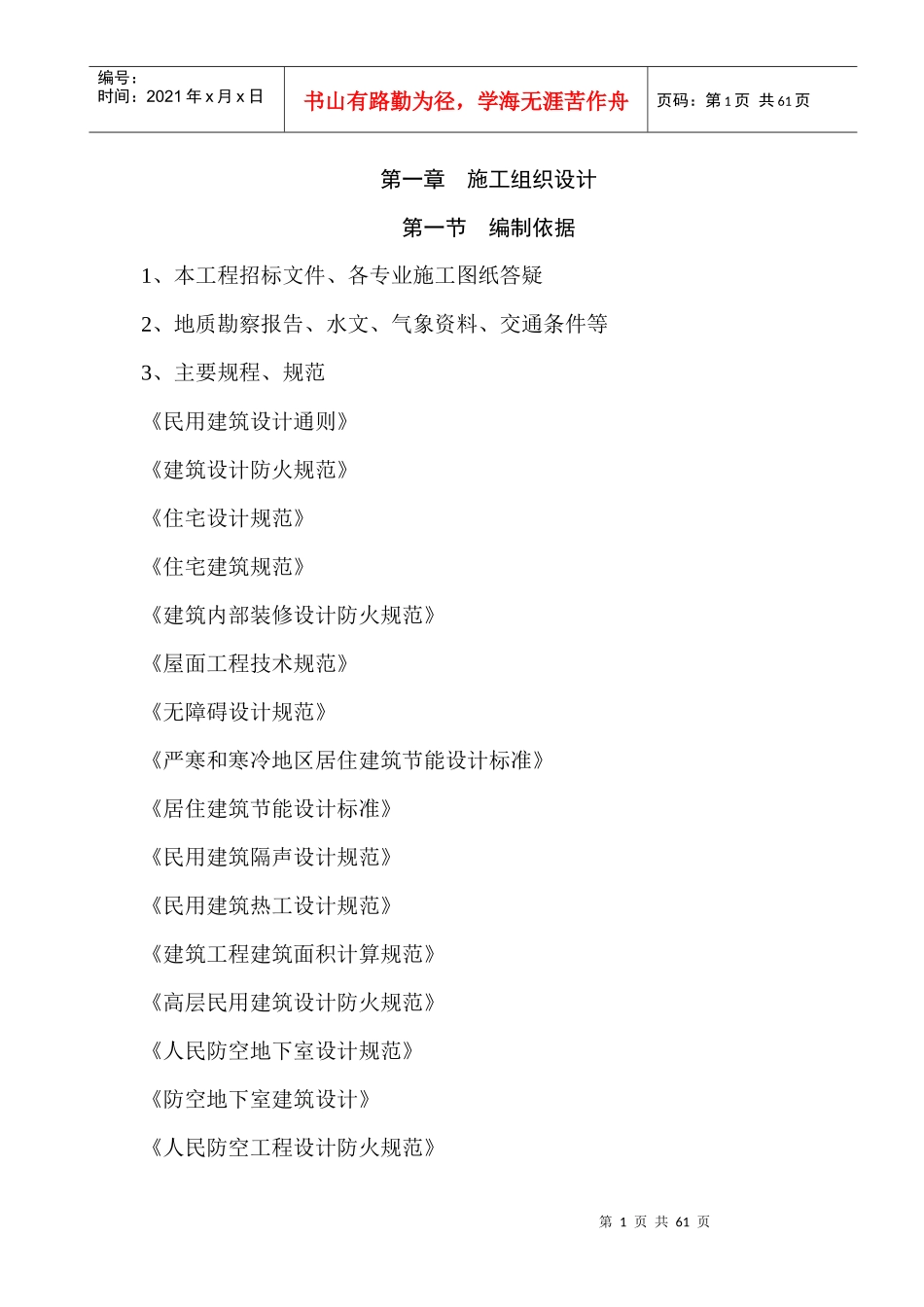 19楼及1商业网点工程施工组织设计(1)_第1页