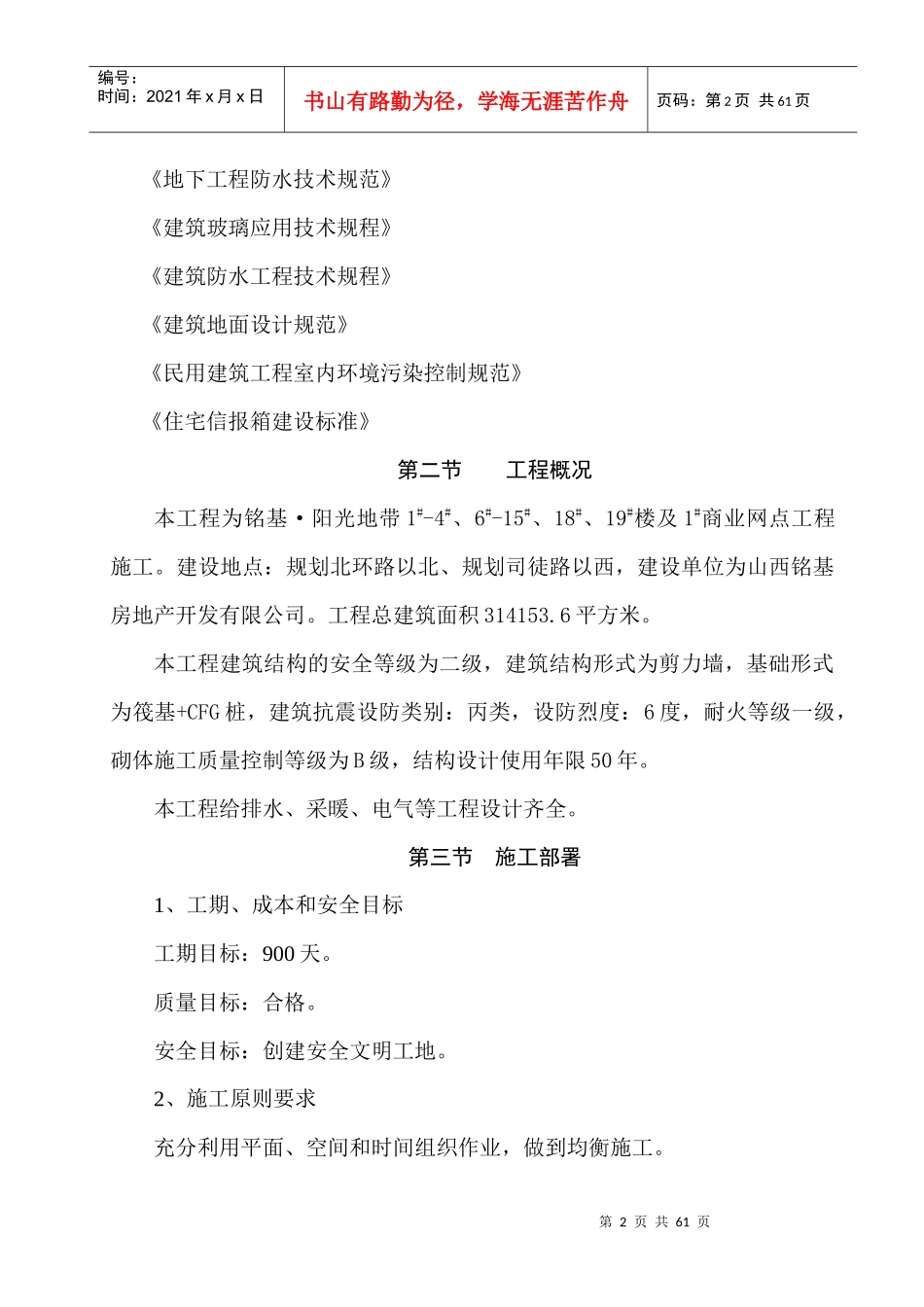 19楼及1商业网点工程施工组织设计(1)_第2页
