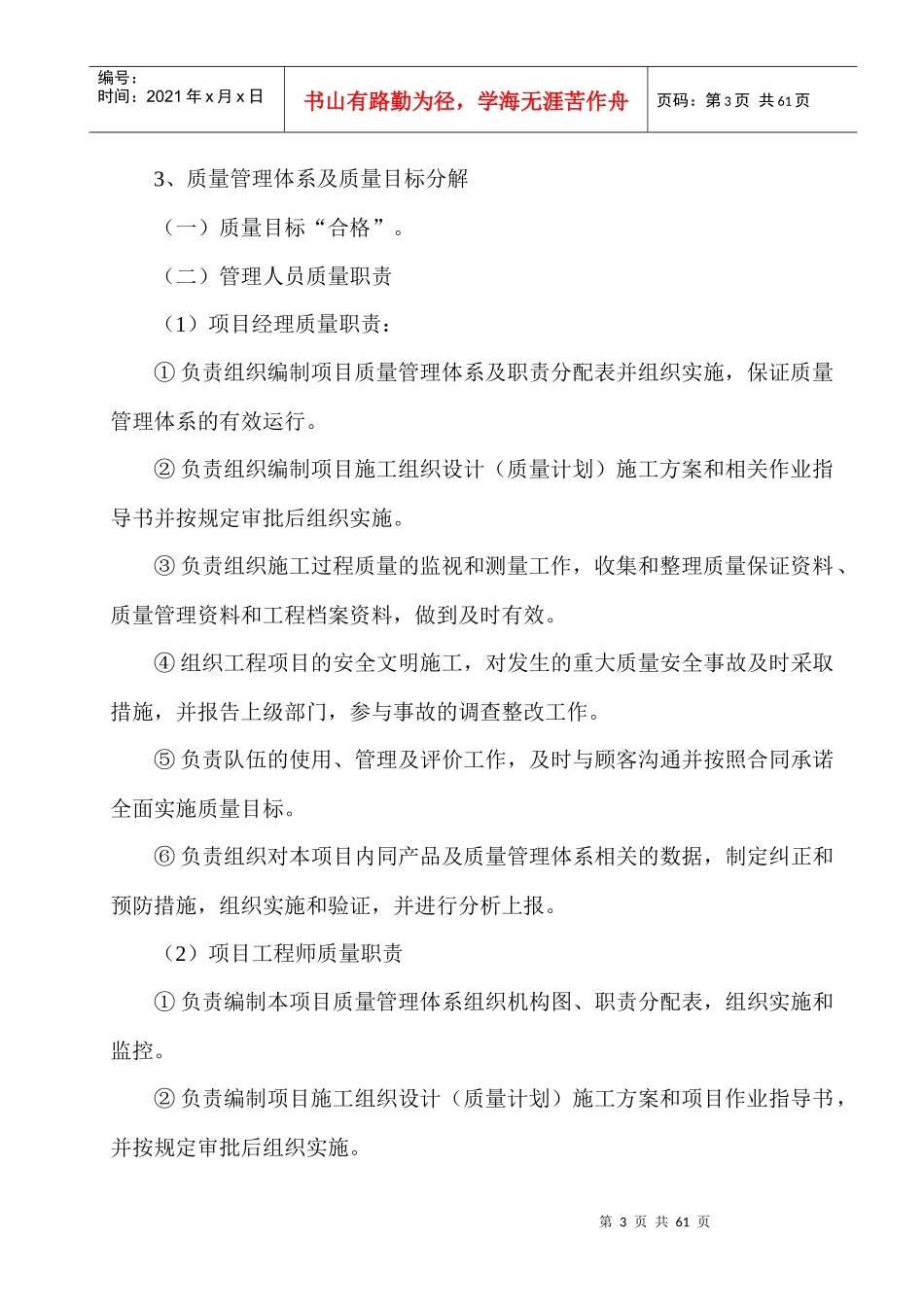 19楼及1商业网点工程施工组织设计(1)_第3页