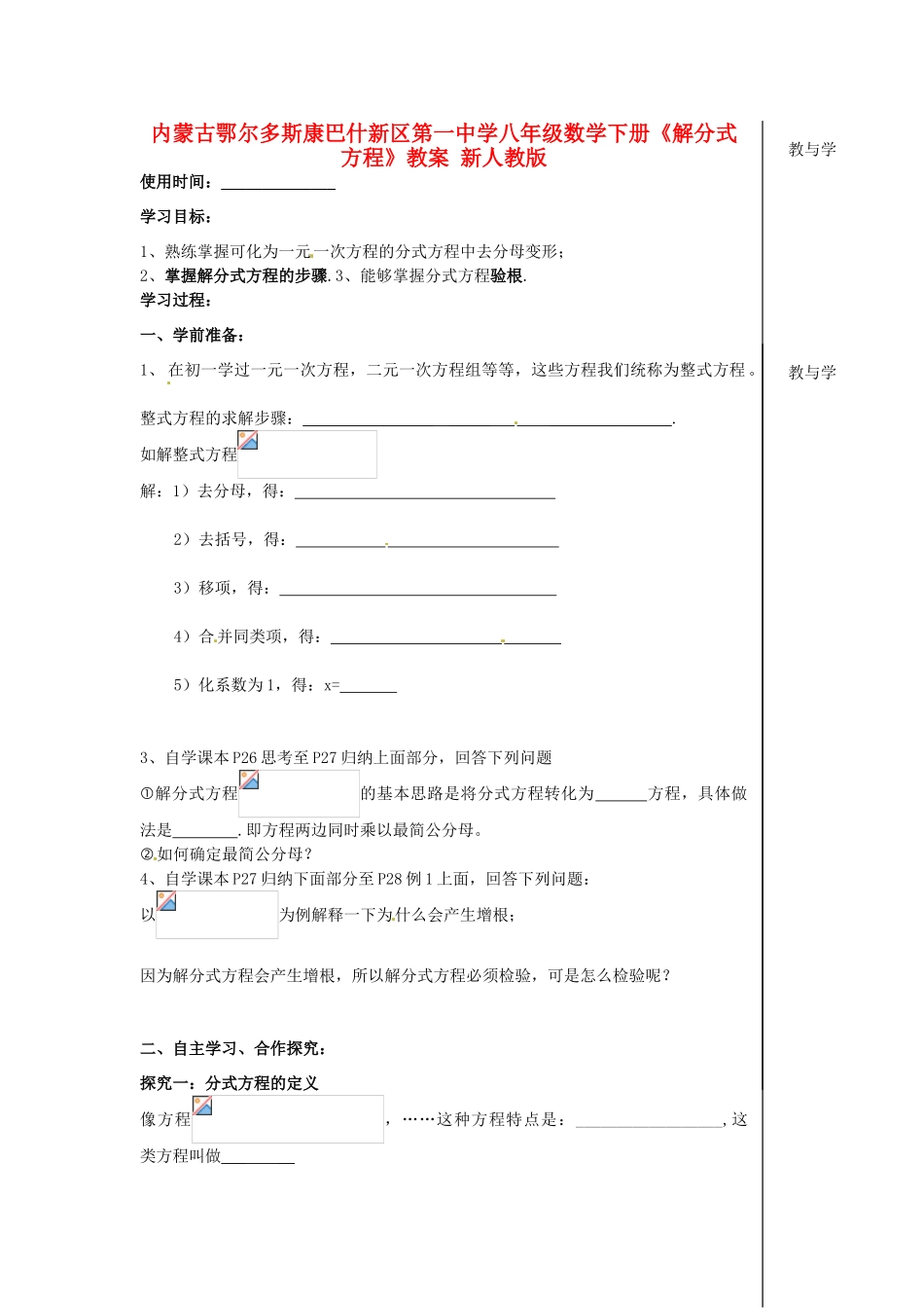 内蒙古鄂尔多斯康巴什新区第一中学八年级数学下册《解分式方程》教案 新人教版_第1页