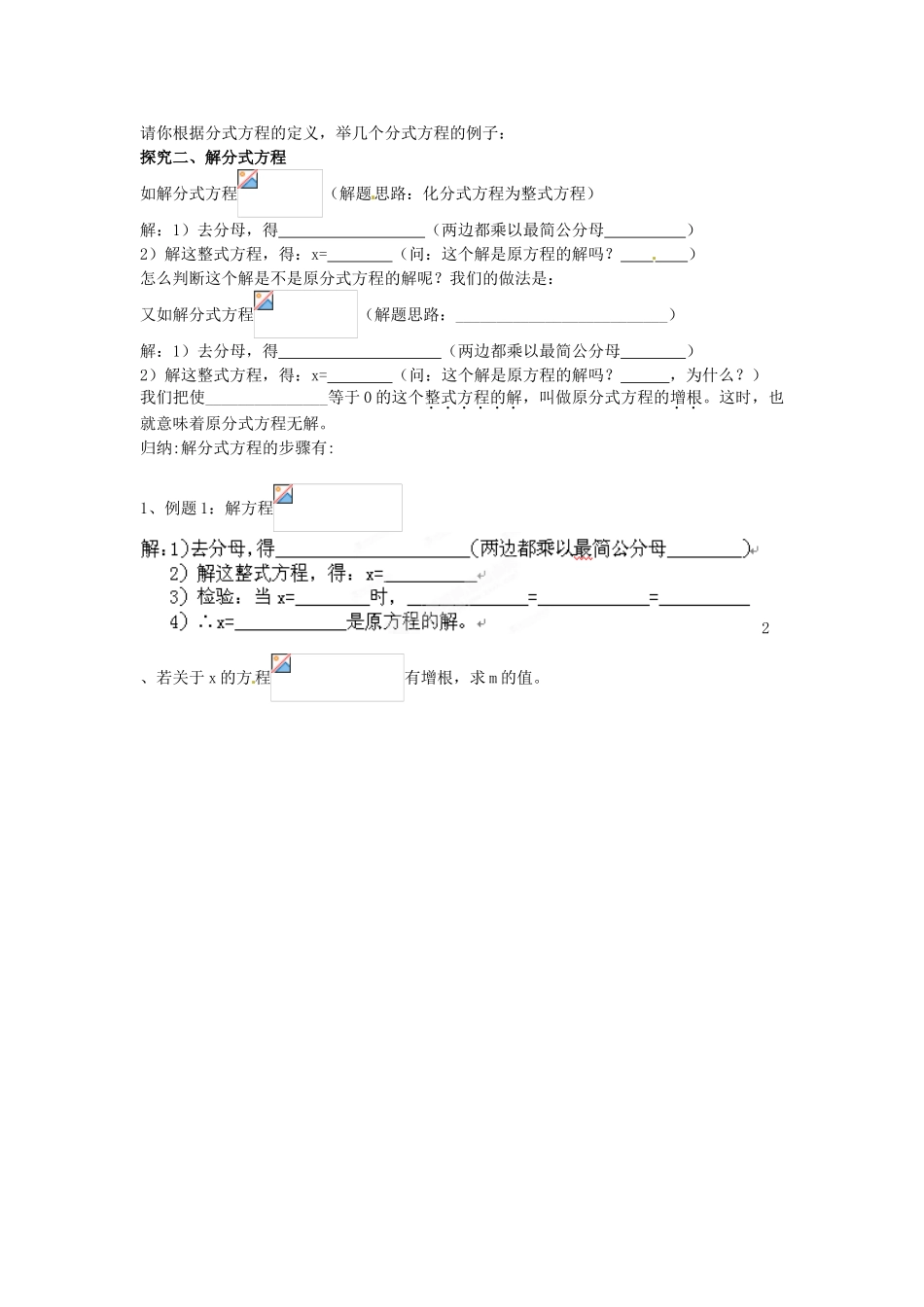 内蒙古鄂尔多斯康巴什新区第一中学八年级数学下册《解分式方程》教案 新人教版_第2页