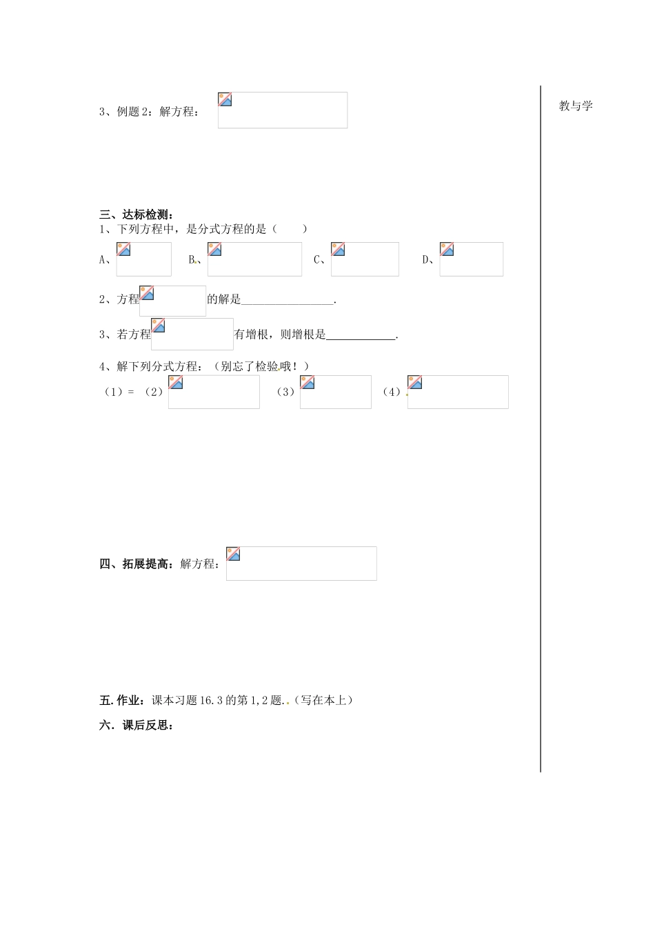 内蒙古鄂尔多斯康巴什新区第一中学八年级数学下册《解分式方程》教案 新人教版_第3页