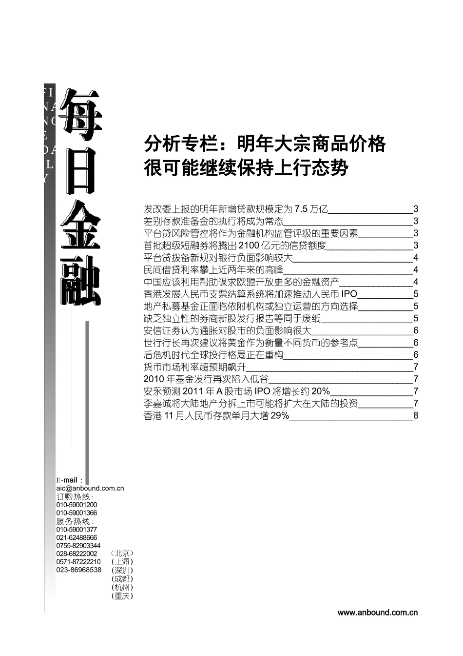 ANBOUND-每日金融-第3165期_第1页