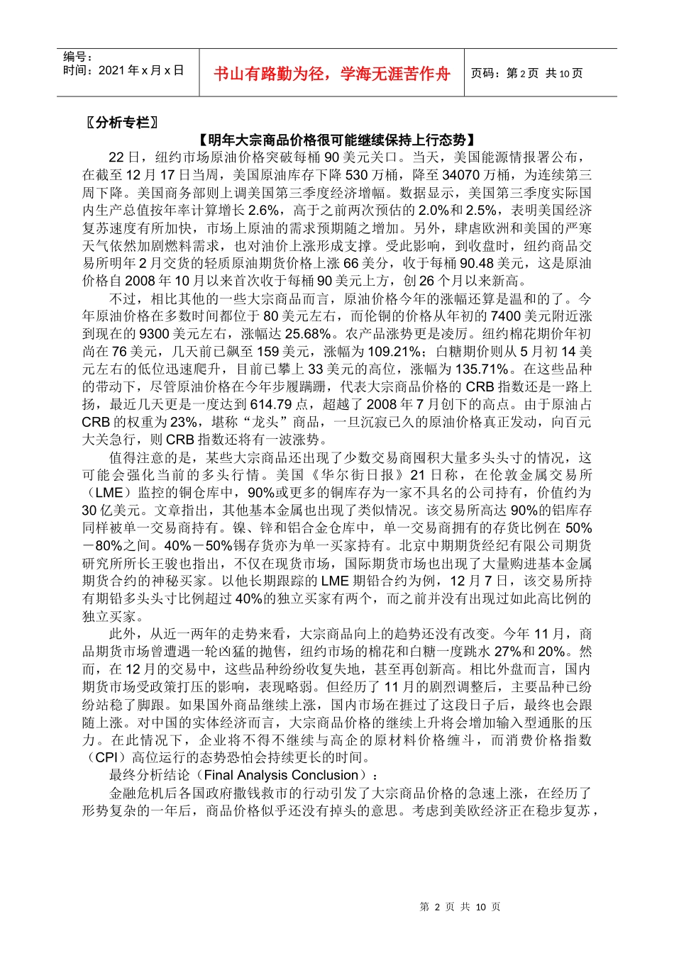 ANBOUND-每日金融-第3165期_第2页