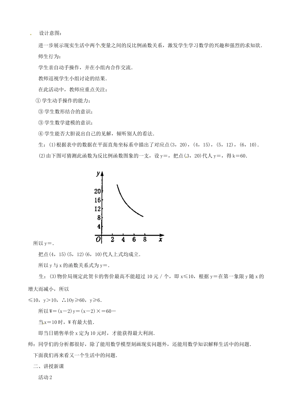 山东省临沐县青云镇中心中学八年级数学下册 17.2实际问题与反比例函数（2）教案 人教新课标版_第2页
