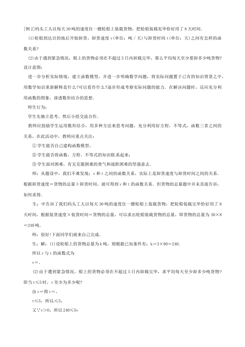 山东省临沐县青云镇中心中学八年级数学下册 17.2实际问题与反比例函数（2）教案 人教新课标版_第3页