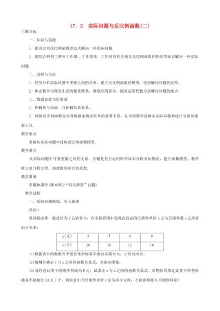 山东省临沐县青云镇中心中学八年级数学下册 17.2实际问题与反比例函数（2）教案 人教新课标版