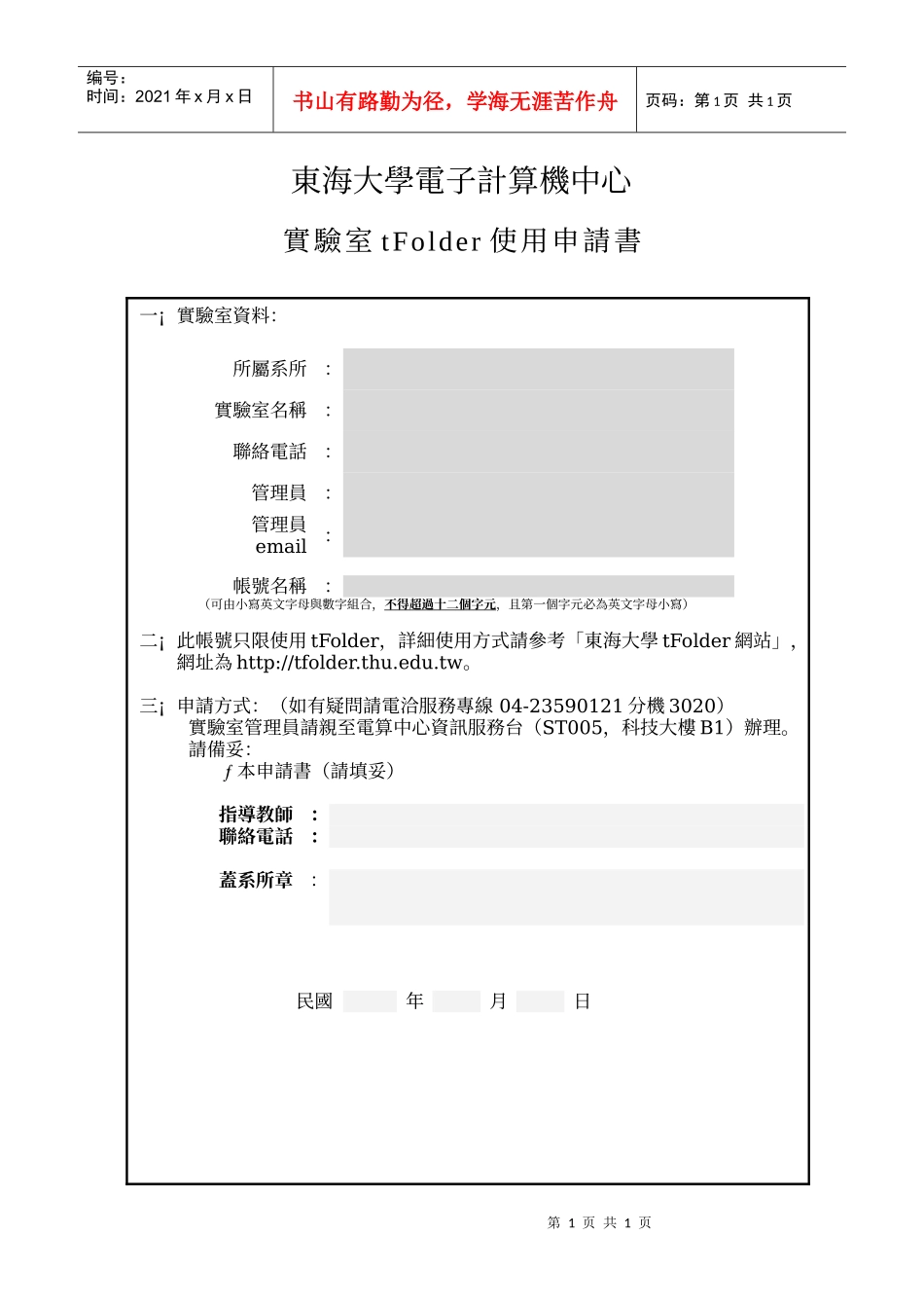 东海大学电子计算机中心_第1页
