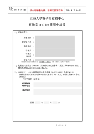东海大学电子计算机中心