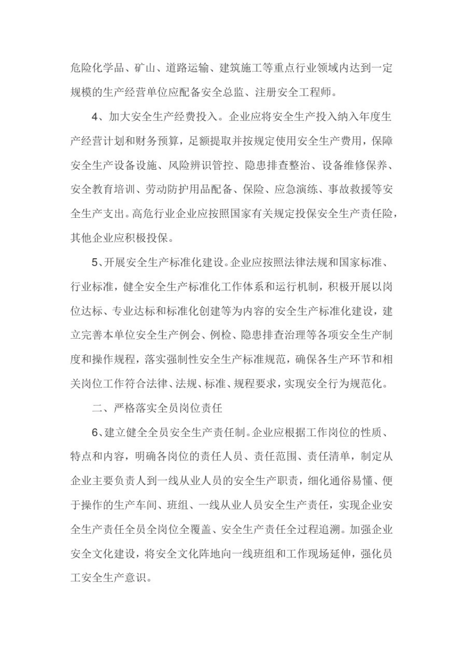 企业安全生产责任知识测试应知应会_第2页