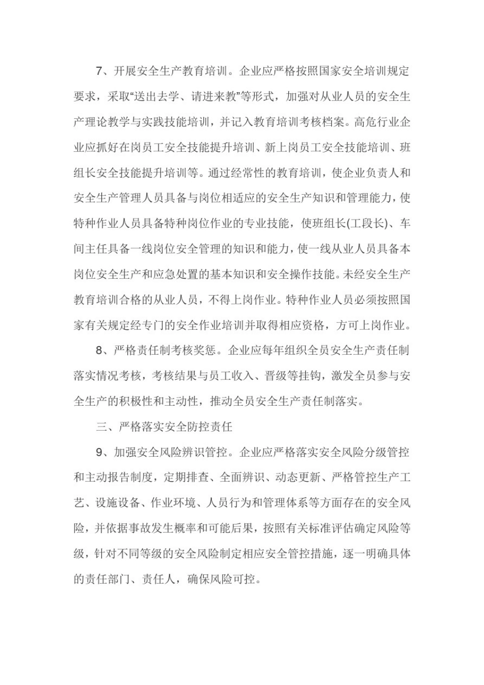 企业安全生产责任知识测试应知应会_第3页