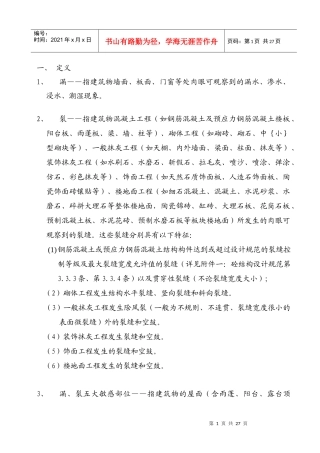 住宅漏裂五大敏感部位的预防措施要点(EG215)