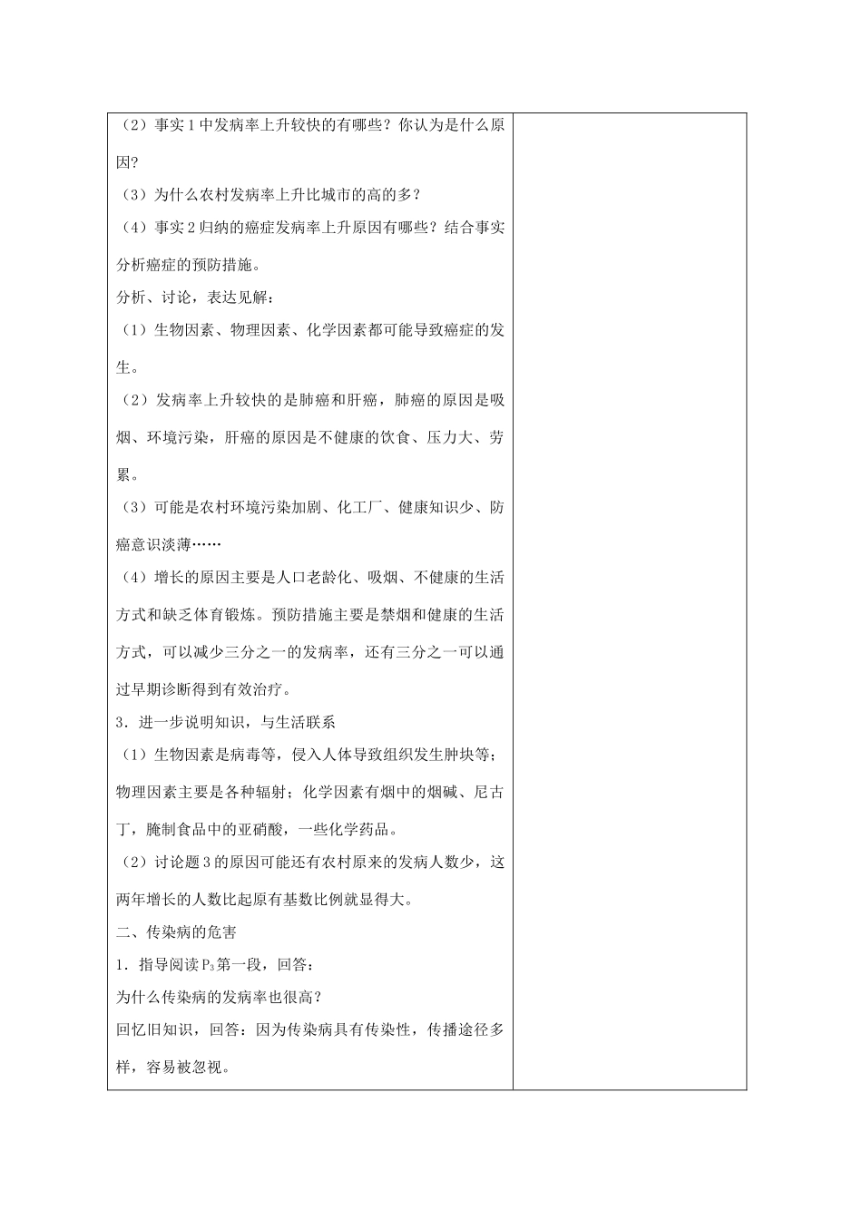 《身边的生物科学》教案（1）_第2页