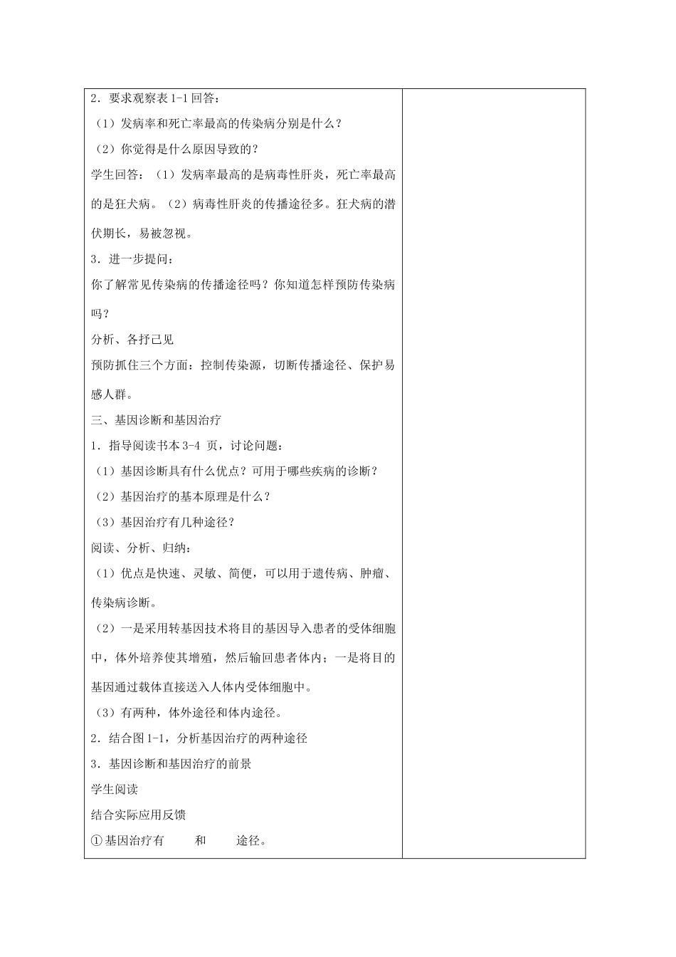 《身边的生物科学》教案（1）_第3页