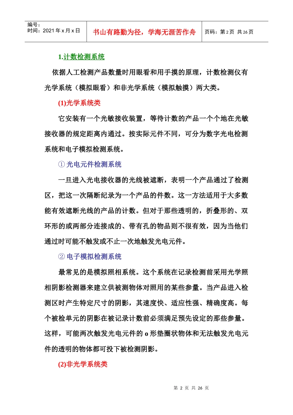 包装印刷包装计量方法与原理_第2页