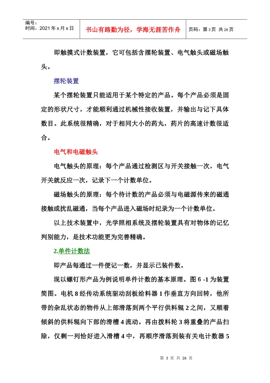 包装印刷包装计量方法与原理_第3页