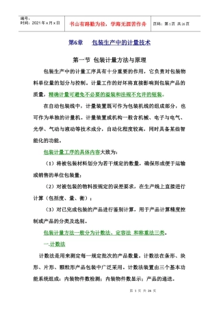 包装印刷包装计量方法与原理