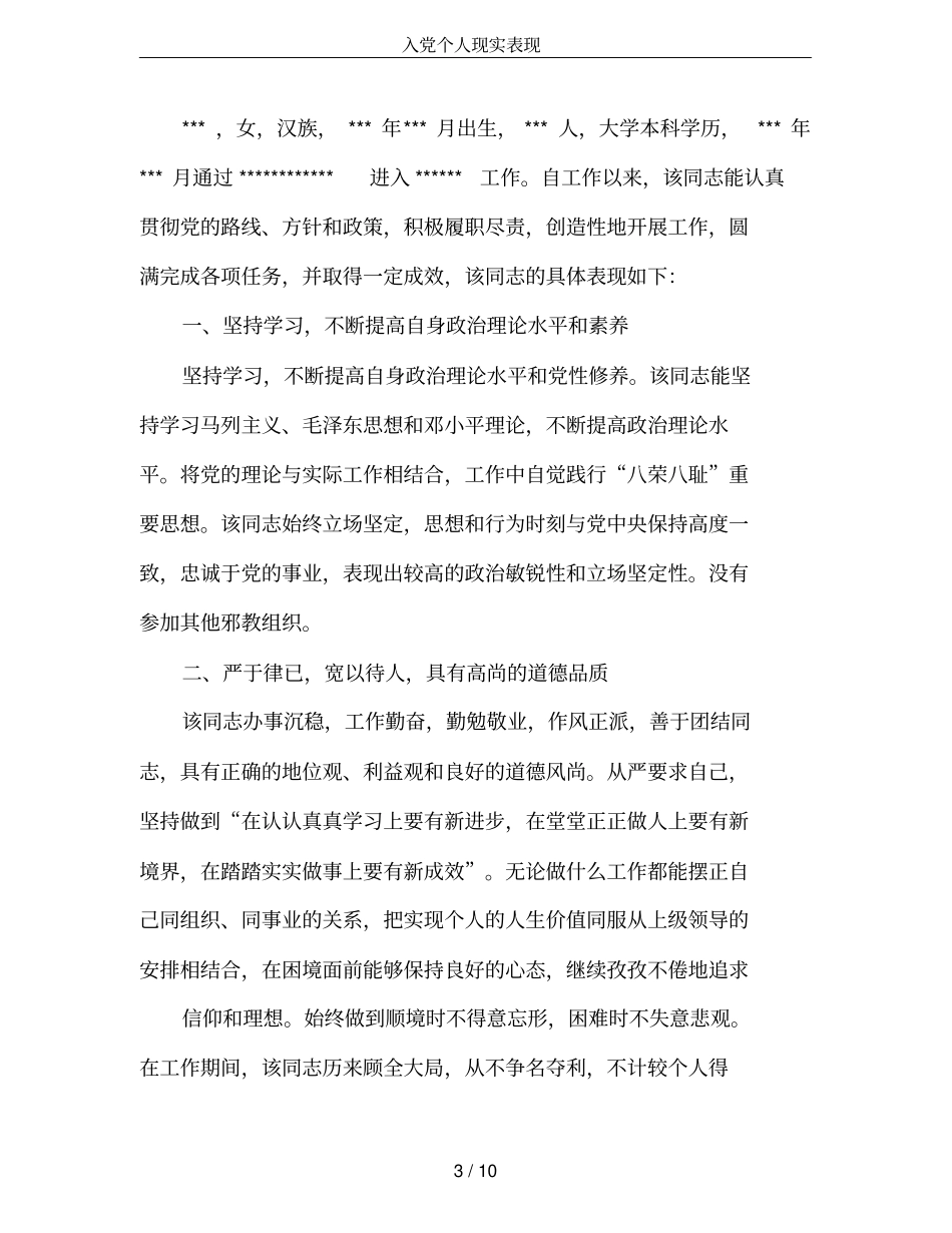 入党个人现实表现_第3页