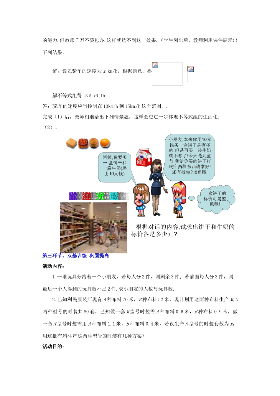 辽宁省辽阳市第九中学八年级数学下册 第一章 一元一次不等式和一元一次不等式组教案（三） 北师大版_第3页